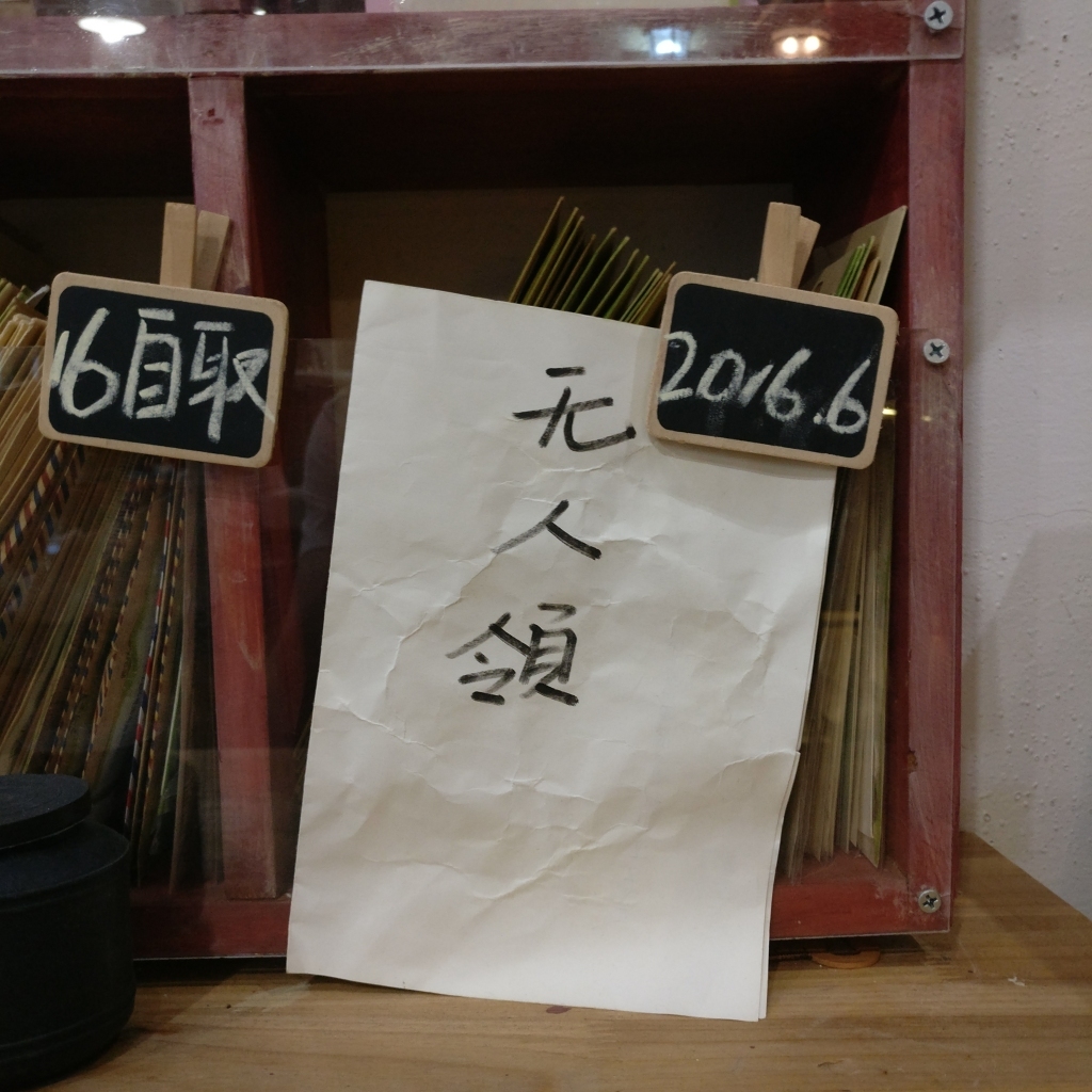 是否还能慢下来?