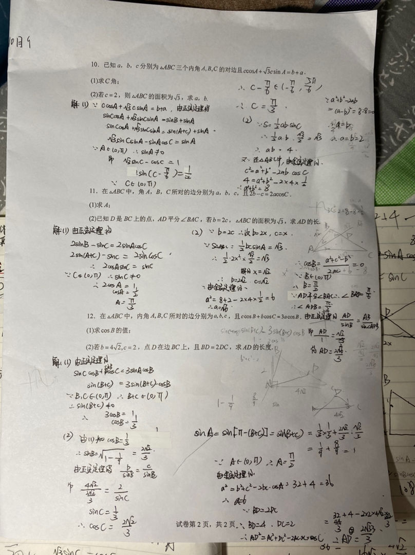 记录一下努力写的数学作业 很有成就感真的